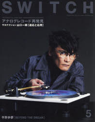 SWITCH VOL.40NO.5（2022MAY.）