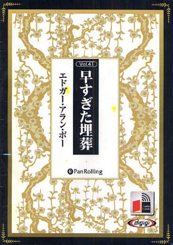 CD 早すぎた埋葬