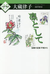 Other - 凛として 協働の記録平塚から
