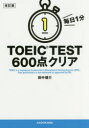 1TOEIC TEST600_NA