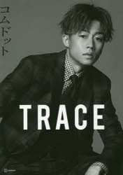TRACE 特別版yutaカバーバージョン コムドット写真集