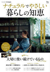 TJ MOOK本[ムック]詳しい納期他、ご注文時はご利用案内・返品のページをご確認ください出版社名宝島社出版年月2025年03月サイズ79P 30cmISBNコード9784299065759生活 家事・マナー くらしの知恵・節約ナチュラルでやさしい暮らしの知恵ナチユラル デ ヤサシイ クラシ ノ チエ ナチユラル デ テイネイ ナ クラシ ノ チエ テイ-ジエ- ムツク TJ MOOK※ページ内の情報は告知なく変更になることがあります。あらかじめご了承ください登録日2025/03/04