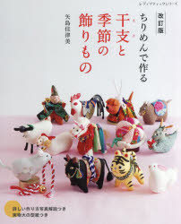 矢島佳津美／〔著〕レディブティックシリーズ 8576本[ムック]詳しい納期他、ご注文時はご利用案内・返品のページをご確認ください出版社名ブティック社出版年月2024年11月サイズ144P 26cmISBNコード9784834785760生活 和洋裁・手芸 手芸ちりめんで作る干支と季節の飾りものチリメン デ ツクル エト ト キセツ ノ カザリモノ レデイ ブテイツク シリ-ズ 8576※ページ内の情報は告知なく変更になることがあります。あらかじめご了承ください登録日2024/11/19