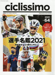 ciclissimo No.64（2021）