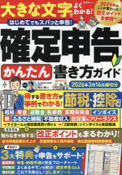 確定申告かんたん書き方ガイド 2026年3月16日締切分