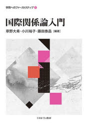 Politics - 国際関係論入門