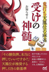 鬼打ち天鳳位の麻雀受けの神髄