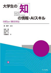 森園子／編著 池田修／〔ほか〕著本詳しい納期他、ご注文時はご利用案内・返品のページをご確認ください出版社名共立出版出版年月2024年04月サイズ322P 26cmISBNコード9784320125780工学 電気電子工学 人工知能・AI大学生の知の情報・AIスキルダイガクセイ ノ チ ノ ジヨウホウ エ-アイ スキル ダイガクセイ／ノ／チ／ノ／ジヨウホウ／AI／スキル※ページ内の情報は告知なく変更になることがあります。あらかじめご了承ください登録日2024/06/03