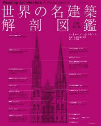 オーウェン・ホプキンス／著 伏見唯／監訳 藤井由理／監訳 小室沙織／訳本詳しい納期他、ご注文時はご利用案内・返品のページをご確認ください出版社名エクスナレッジ出版年月2026年06月サイズ191P 27cmISBNコード9784767835785工学 建築工学 建築工学一般世界の名建築解剖図鑑セカイ ノ メイケンチク カイボウ ズカン原タイトル：Reading Architecture 原著第2版の翻訳※ページ内の情報は告知なく変更になることがあります。あらかじめご了承ください登録日2026/05/30
