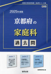 協同教育研究会教員採用試験「過去問」シリーズ 9本詳しい納期他、ご注文時はご利用案内・返品のページをご確認ください出版社名協同出版出版年月2024年01月サイズISBNコード9784319745791就職・資格 教員採用試験 教員試験’25...