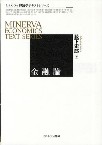 金融論