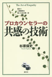 Other - プロカウンセラーの共感の技術