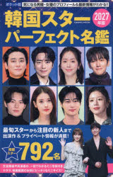 乐天商城 - 韓国スターパーフェクト名鑑 ポケット版 2027年版