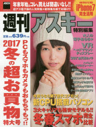 冬の超お買物特大号 2017