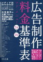広告制作料金基準表 アド・メニュー ’24-’25