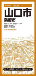 山口市 防府市