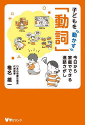 子どもを動かす「動詞」 今日から家庭でできる進路さがし