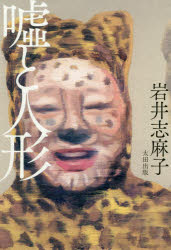 Other - 嘘と人形
