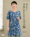 高橋恵美子／〔著〕レディブティックシリーズ 4583本[ムック]詳しい納期他、ご注文時はご利用案内・返品のページをご確認ください出版社名ブティック社出版年月2018年03月サイズ80P 26cmISBNコード9784834745832生活 和洋裁・手芸 婦人服，子供服一枚の布から…手ぬいのかんたん大人服イチマイ ノ ヌノ カラ テヌイ ノ カンタン オトナフク 1マイ／ノ／ヌノ／カラ／テヌイ／ノ／カンタン／オトナフク レデイ ブテイツク シリ-ズ 4583※ページ内の情報は告知なく変更になることがあります。あらかじめご了承ください登録日2018/03/19