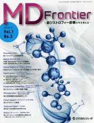 MD Frontier 筋ジストロフィー診療の今を考える Vol.1No.3（2021.9）