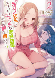 其它 - 元カノ先生は、ちょっぴりエッチな家庭訪問できみとの愛を育みたい。 2