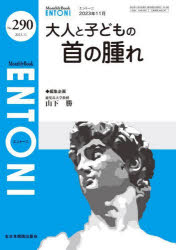 ENTONI Monthly Book No.290i2023N11j