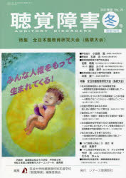 聴覚障害 Vol.76（2021年度冬号）
