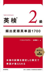 加藤直一／著本詳しい納期他、ご注文時はご利用案内・返品のページをご確認ください出版社名高橋書店出版年月2023年11月サイズ335P 19cmISBNコード9784471275846語学 語学検定 英検英検2級頻出度順英単語1700エイケン ニキユウ ヒンシユツドジユン エイタンゴ センナナヒヤク エイケン／2キユウ／ヒンシユツドジユン／エイタンゴ／1700※ページ内の情報は告知なく変更になることがあります。あらかじめご了承ください登録日2023/11/29