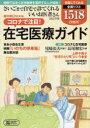 週刊朝日MOOK本[ムック]詳しい納期他、ご注文時はご利用案内・返品のページをご確認ください出版社名朝日新聞出版出版年月2021年10月サイズ170P 26cmISBNコード9784022775849生活 家庭医学 病院ガイドさいごまで自宅で診てくれるいいお医者さん 2022年版サイゴ マデ ジタク デ ミテ クレル イイ オイシヤサン 2022 2022 シユウカン アサヒ ムツク シユウカン／アサヒ／MOOK コロナ デ チユウモク ザイタク イリヨウ ガイド※ページ内の情報は告知なく変更になることがあります。あらかじめご了承ください登録日2021/10/15