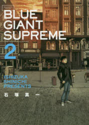 BLUE GIANT SUPREME 2