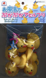 お風呂でぷかぷかアヒルつり