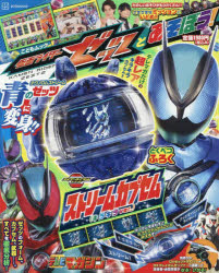 Other - 仮面ライダーゼッツとあそぼう!