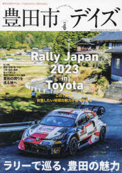 TOKYO NEWS MOOK 通巻1050号本[ムック]詳しい納期他、ご注文時はご利用案内・返品のページをご確認ください出版社名東京ニュース通信社出版年月2023年03月サイズ111P 30cmISBNコード9784867015858地図・ガイド ガイド タウンガイド豊田市デイズ 都会も自然もすぐ近く、いちばん自分らしく暮らせるまち。 vol.6（2023）トヨタシ デイズ 6（2023） 6（2023） トカイ モ シゼン モ スグ チカク イチバン ジブンラシク クラセル マチ トウキヨウ ニユ-ス ムツク 1050 TOKYO NEWS MOOK 1050 コノ イツサツ デ ジマン シタイ チイキ ノ※ページ内の情報は告知なく変更になることがあります。あらかじめご了承ください登録日2023/03/16