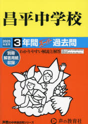 昌平中学校 3年間スーパー過去問