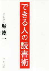 Self Development - できる人の読書術