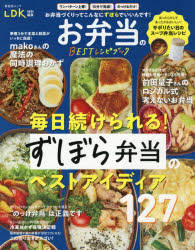 お弁当のBESTレシピブック