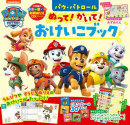 パウ・パトロールぬって!かいて!おけいこブック カラーワイド知育ぬりえDXのサムネイル