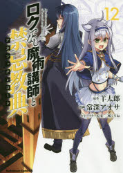 Premium - ロクでなし魔術講師と禁忌教典（アカシックレコード） 12