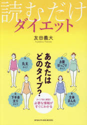 読むだけダイエット