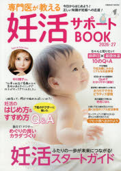 COSMIC MOOK本[ムック]詳しい納期他、ご注文時はご利用案内・返品のページをご確認ください出版社名コスミック出版出版年月2026年05月サイズ127P 30cmISBNコード9784774775876生活 妊娠・出産 妊娠専門医が教える妊活サポートBOOK 2026-27センモンイ ガ オシエル ニンカツ サポ-ト ブツク 2026 2026 センモンイ／ガ／オシエル／ニンカツ／サポ-ト／BOOK 2026 2026 コスミツク ムツク COSMIC MOOK※ページ内の情報は告知なく変更になることがあります。あらかじめご了承ください登録日2026/05/27