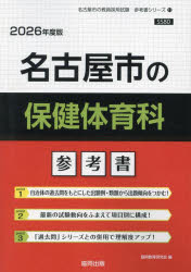 ’26 名古屋市の保健体育科参考書