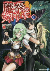 魔拳のデイドリーマー 1