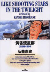 黄昏流星群 27