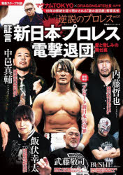 双葉社スーパームック シリーズ逆説のプロレス vol.27本[ムック]詳しい納期他、ご注文時はご利用案内・返品のページをご確認ください出版社名双葉社出版年月2026年07月サイズ111P 26cmISBNコード9784575465907趣味 格闘技 プロレス証言新日本プロレス「電撃退団」 愛と憎しみの舞台裏シヨウゲン シンニホン プロレス デンゲキ タイダン アイ ト ニクシミ ノ ブタイウラ フタバシヤ ス-パ- ムツク シリ-ズ ギヤクセツ ノ プロレス 27※ページ内の情報は告知なく変更になることがあります。あらかじめご了承ください登録日2026/07/30