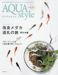 アクアスタイル vol.20
