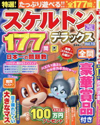 特選!スケルトンデラックス Vol.10