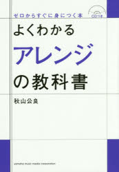 秋山公良／著ゼロからすぐに身につく本本詳しい納期他、ご注文時はご利用案内・返品のページをご確認ください出版社名ヤマハミュージックメディア出版年月2015年12月サイズ159P 21cmISBNコード9784636915921趣味 音楽教本 音楽教本 その他よくわかるアレンジの教科書ヨク ワカル アレンジ ノ キヨウカシヨ ゼロ カラ スグ ニ ミ ニ ツク ホン※ページ内の情報は告知なく変更になることがあります。あらかじめご了承ください登録日2015/11/23