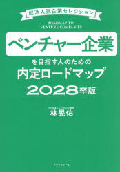 Employment - ベンチャー企業を目指す人のための内定ロードマップ 2028卒版