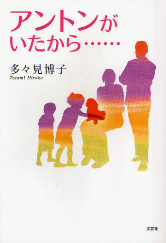 Essays - アントンがいたから……