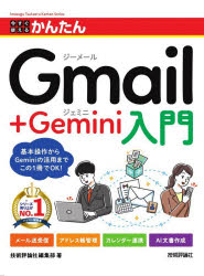 技術評論社編集部／著Imasugu Tsukaeru Kantan Series本詳しい納期他、ご注文時はご利用案内・返品のページをご確認ください出版社名技術評論社出版年月2026年06月サイズ207P 24cmISBNコード9784297155933コンピュータ インターネット 電子メール今すぐ使えるかんたんGmail＋Gemini入門イマ スグ ツカエル カンタン ジ-メ-ル プラス ジエミニ ニユウモン イマ／スグ／ツカエル／カンタン／GMAIL／＋／GEMINI／ニユウモン イマ スグ ツカエル カンタン シリ-ズ IMASUGU TSUKAERU KANTAN SERIES※ページ内の情報は告知なく変更になることがあります。あらかじめご了承ください登録日2026/06/05